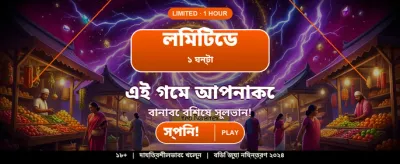 আজই যোগ দিন এবং বোনাস পান