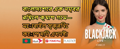 ১০০% নতুন ব্যবহারকারী ওয়েলকাম বোনাস promotion