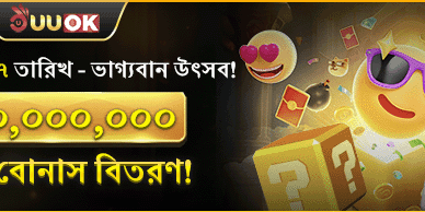 ভাগ্যবান উৎসব - ৭০ মিলিয়ন বোনাস! banner